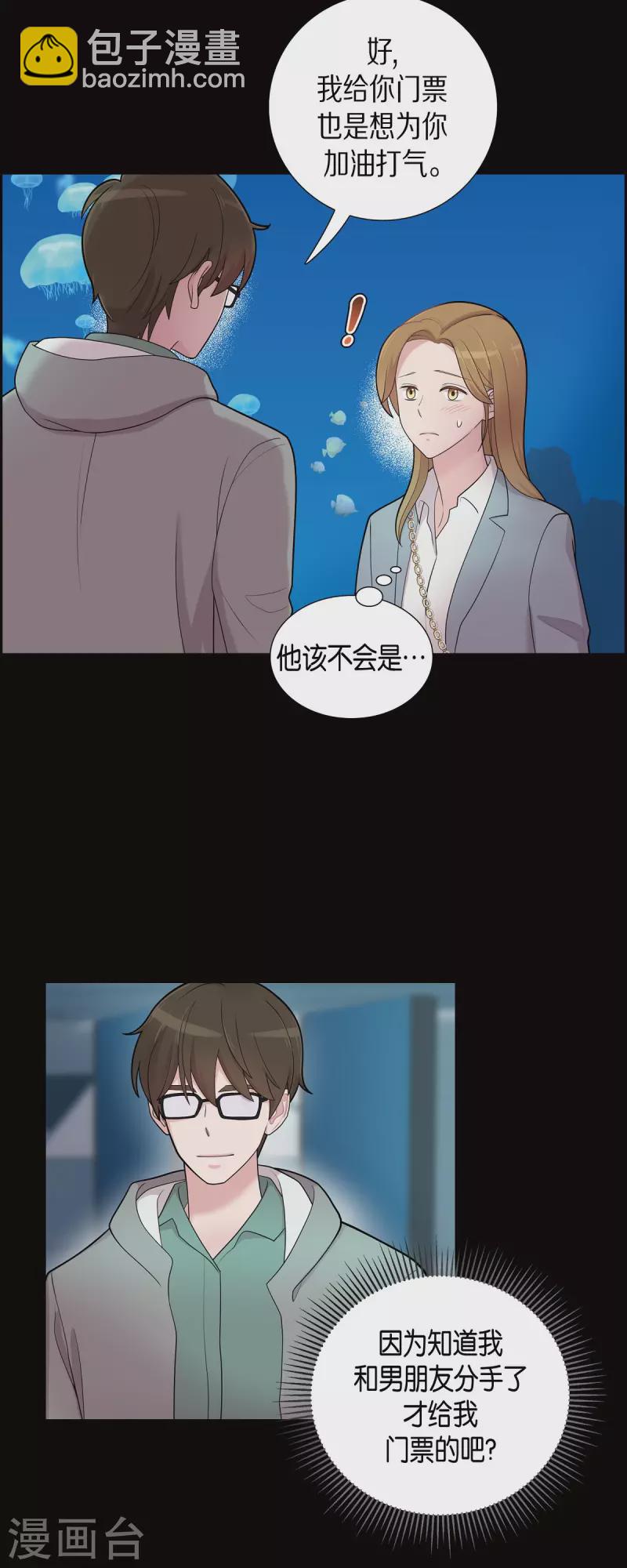 可疑的文科長 - 第57話 現在還不是時候 - 3