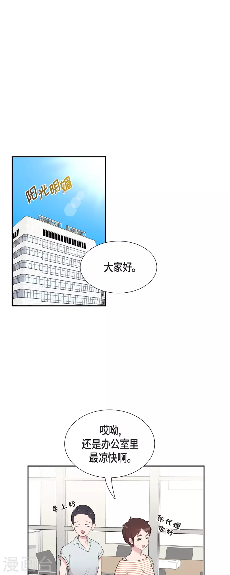 可疑的文科長 - 第61話 他泡的咖啡很好喝的 - 4