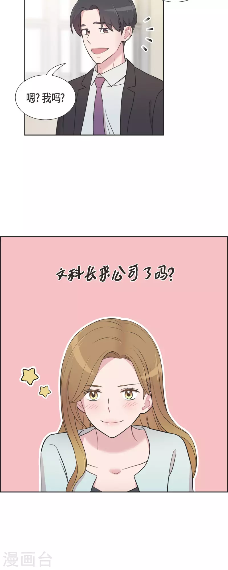 可疑的文科長 - 第61話 他泡的咖啡很好喝的 - 2