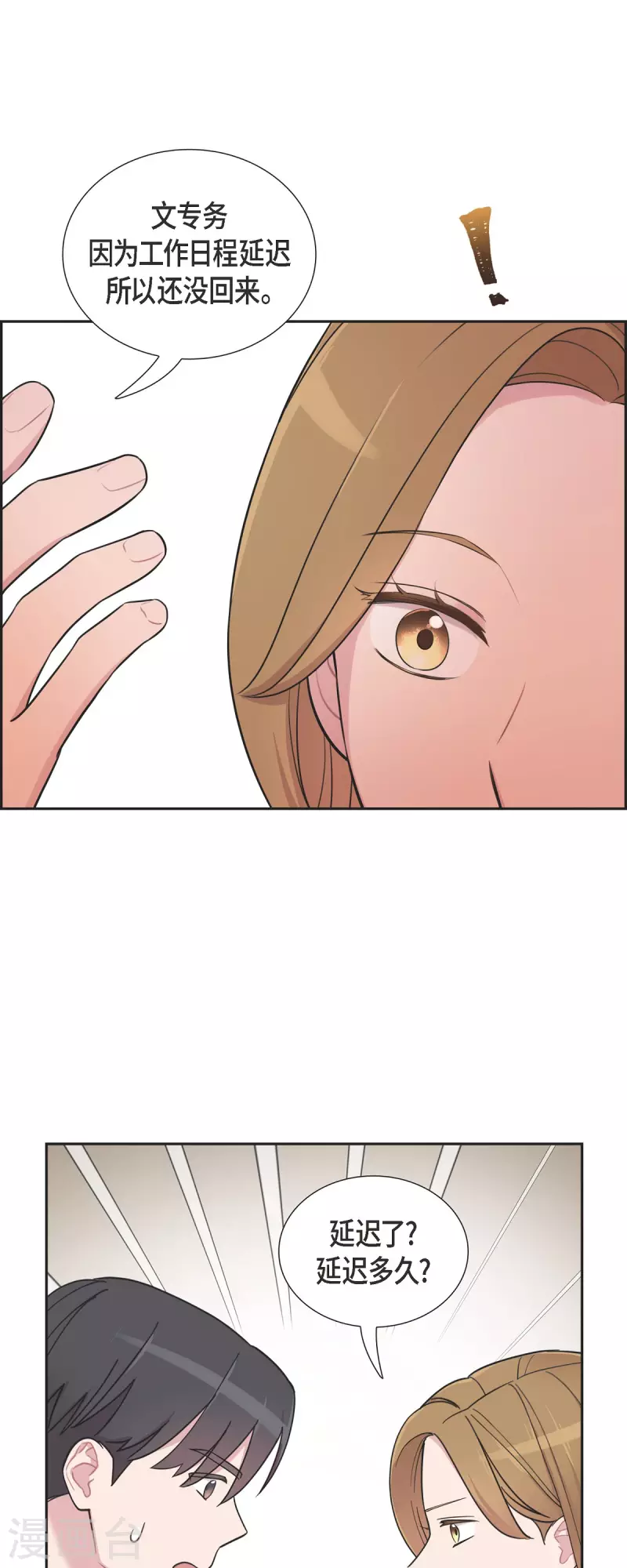可疑的文科長 - 第61話 他泡的咖啡很好喝的 - 4