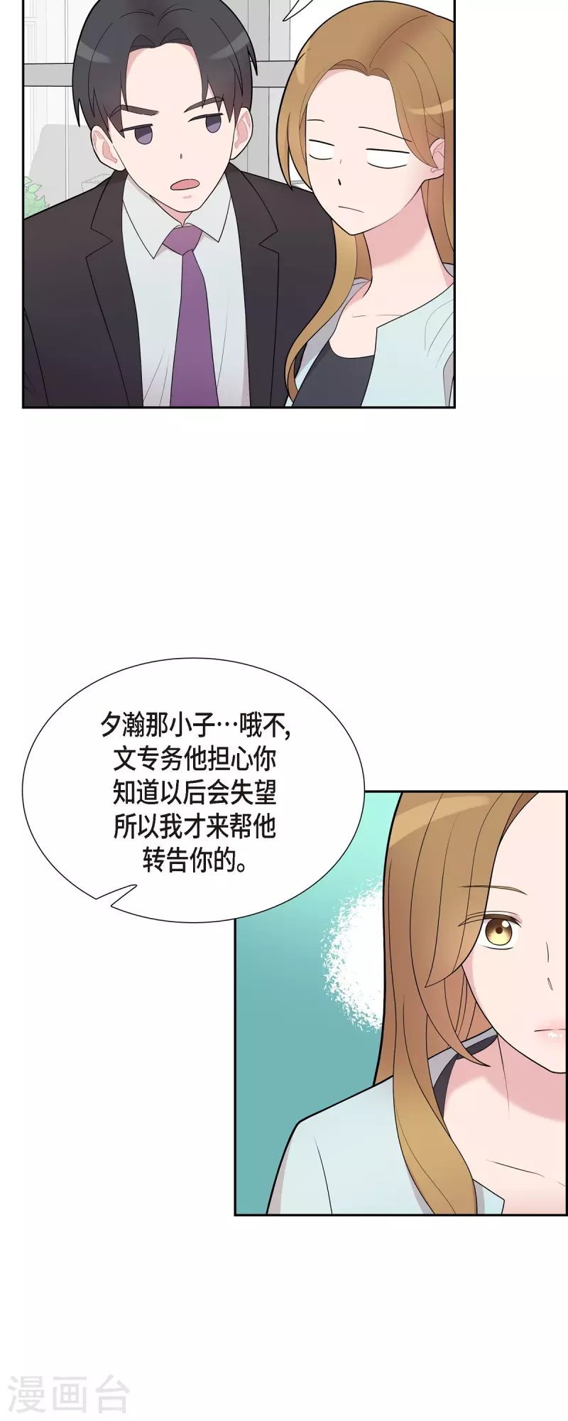 可疑的文科長 - 第61話 他泡的咖啡很好喝的 - 1