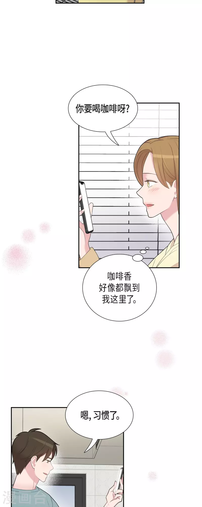 可疑的文科長 - 第61話 他泡的咖啡很好喝的 - 2