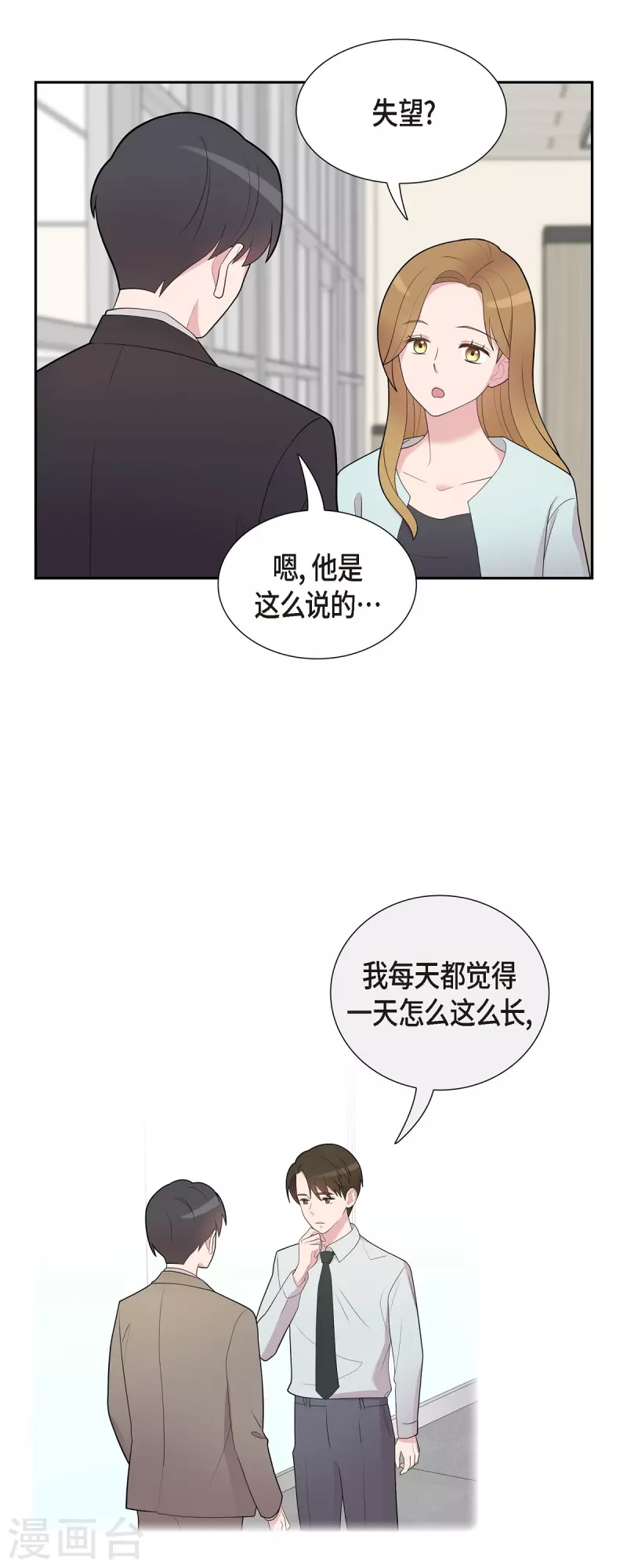 可疑的文科長 - 第61話 他泡的咖啡很好喝的 - 2