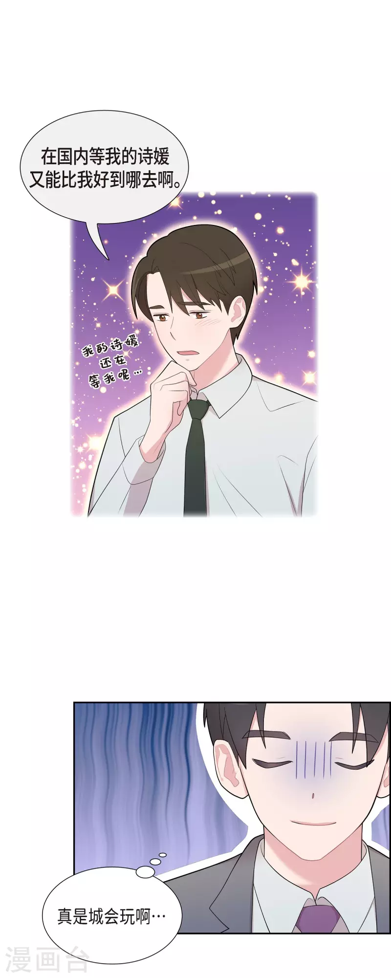 可疑的文科長 - 第61話 他泡的咖啡很好喝的 - 3