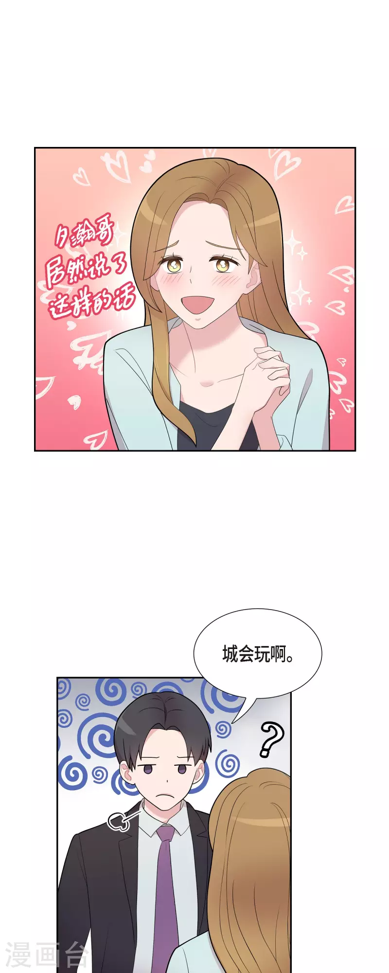 可疑的文科長 - 第61話 他泡的咖啡很好喝的 - 4