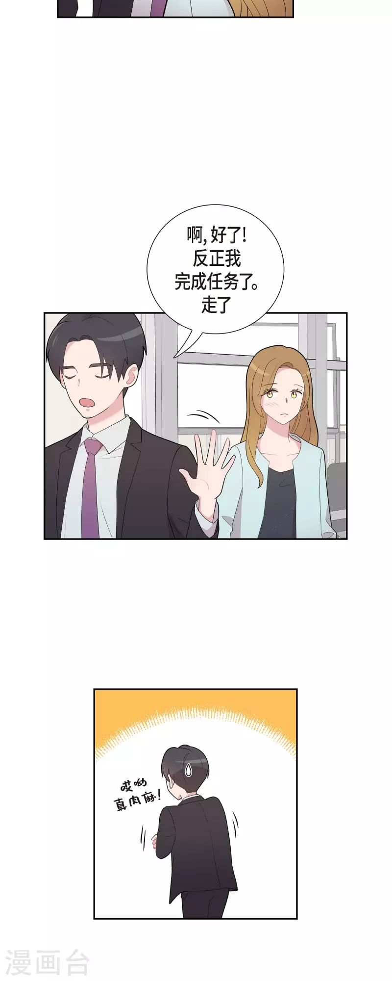 可疑的文科長 - 第61話 他泡的咖啡很好喝的 - 5