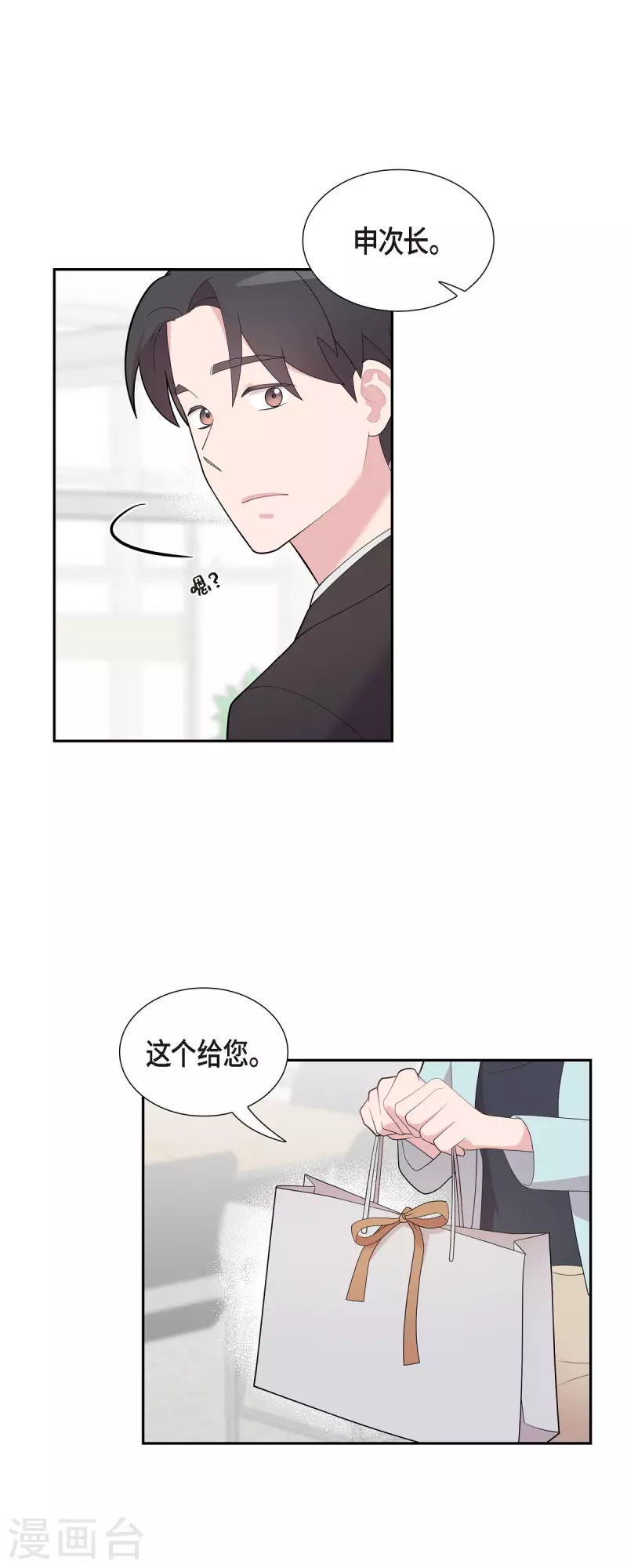 可疑的文科長 - 第61話 他泡的咖啡很好喝的 - 6