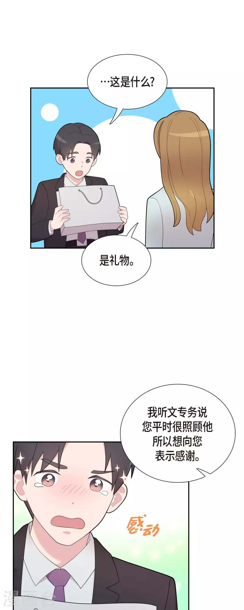 可疑的文科長 - 第61話 他泡的咖啡很好喝的 - 1