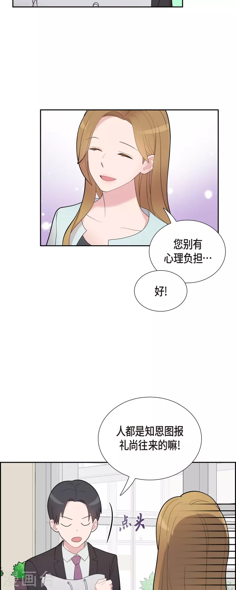 可疑的文科長 - 第61話 他泡的咖啡很好喝的 - 2