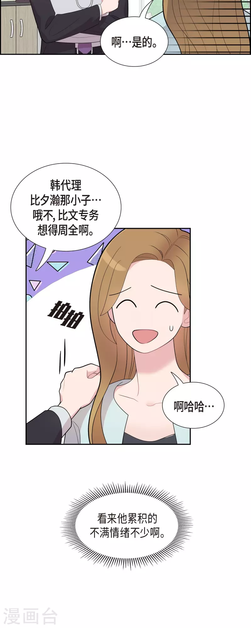 可疑的文科長 - 第61話 他泡的咖啡很好喝的 - 3