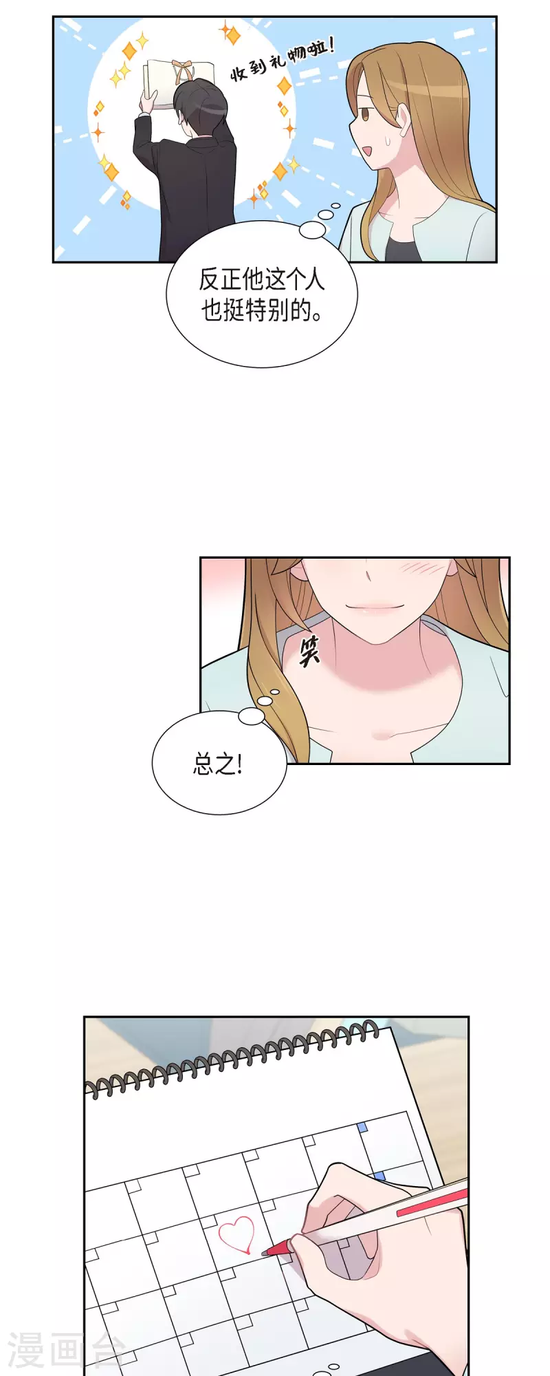 可疑的文科長 - 第61話 他泡的咖啡很好喝的 - 4