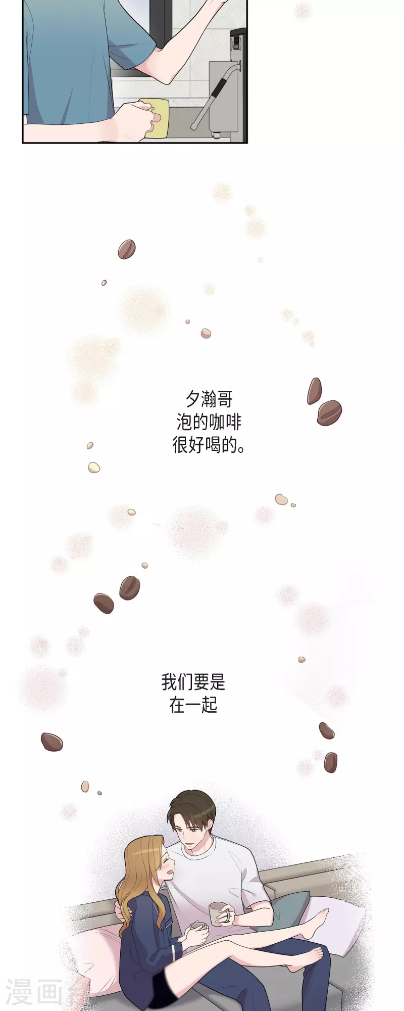 可疑的文科長 - 第61話 他泡的咖啡很好喝的 - 3