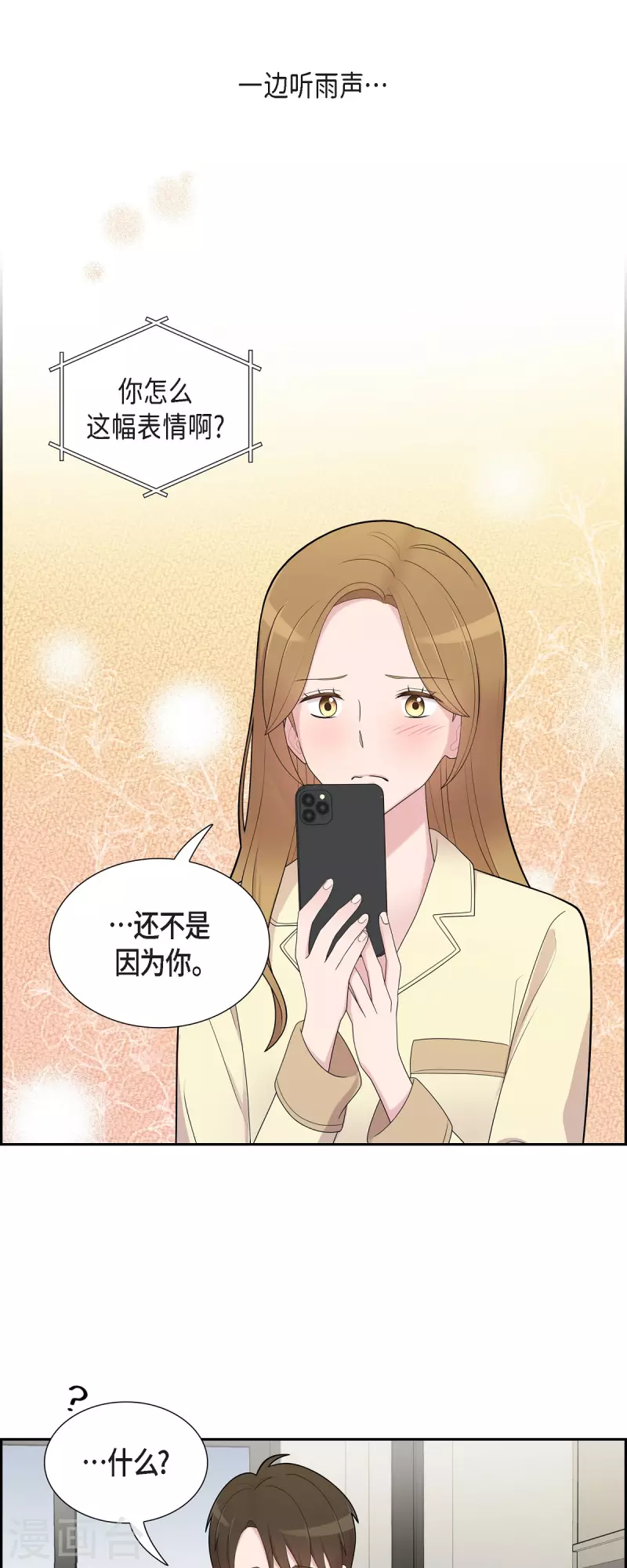 可疑的文科長 - 第61話 他泡的咖啡很好喝的 - 5