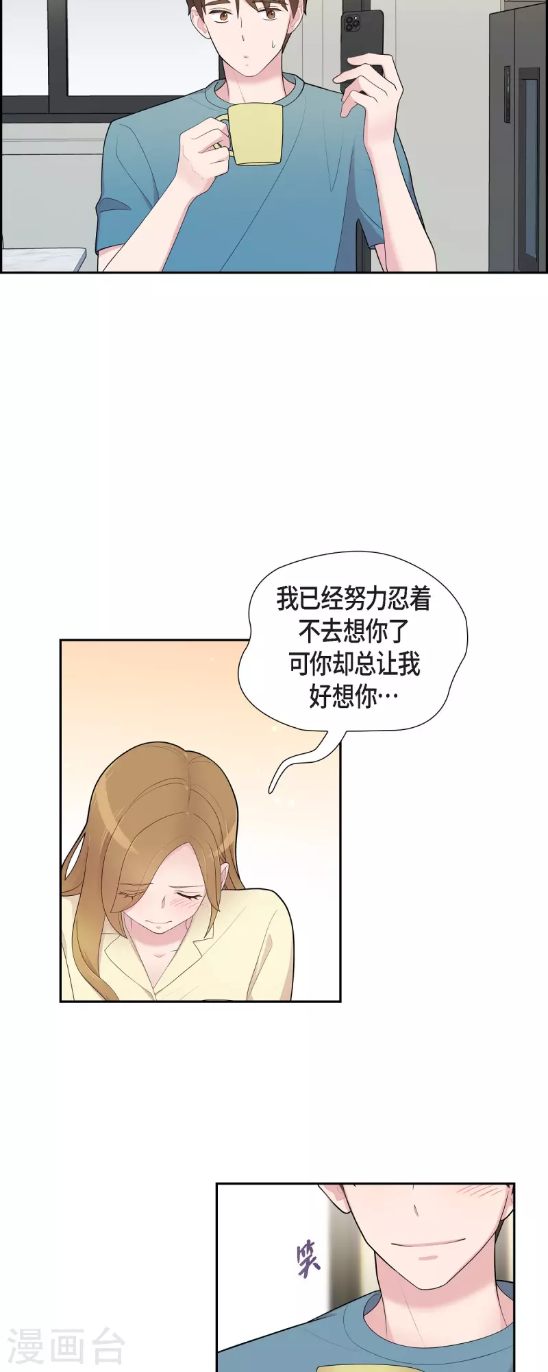 可疑的文科長 - 第61話 他泡的咖啡很好喝的 - 6