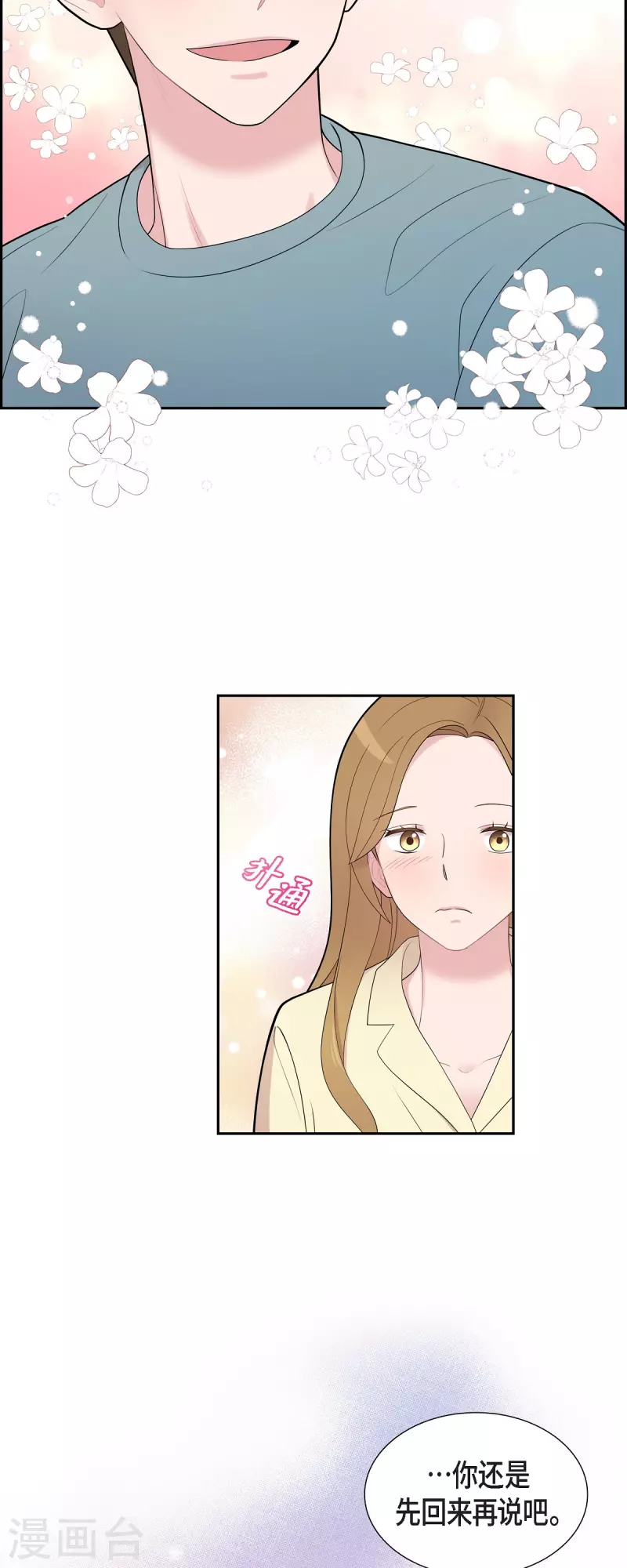 可疑的文科長 - 第61話 他泡的咖啡很好喝的 - 2