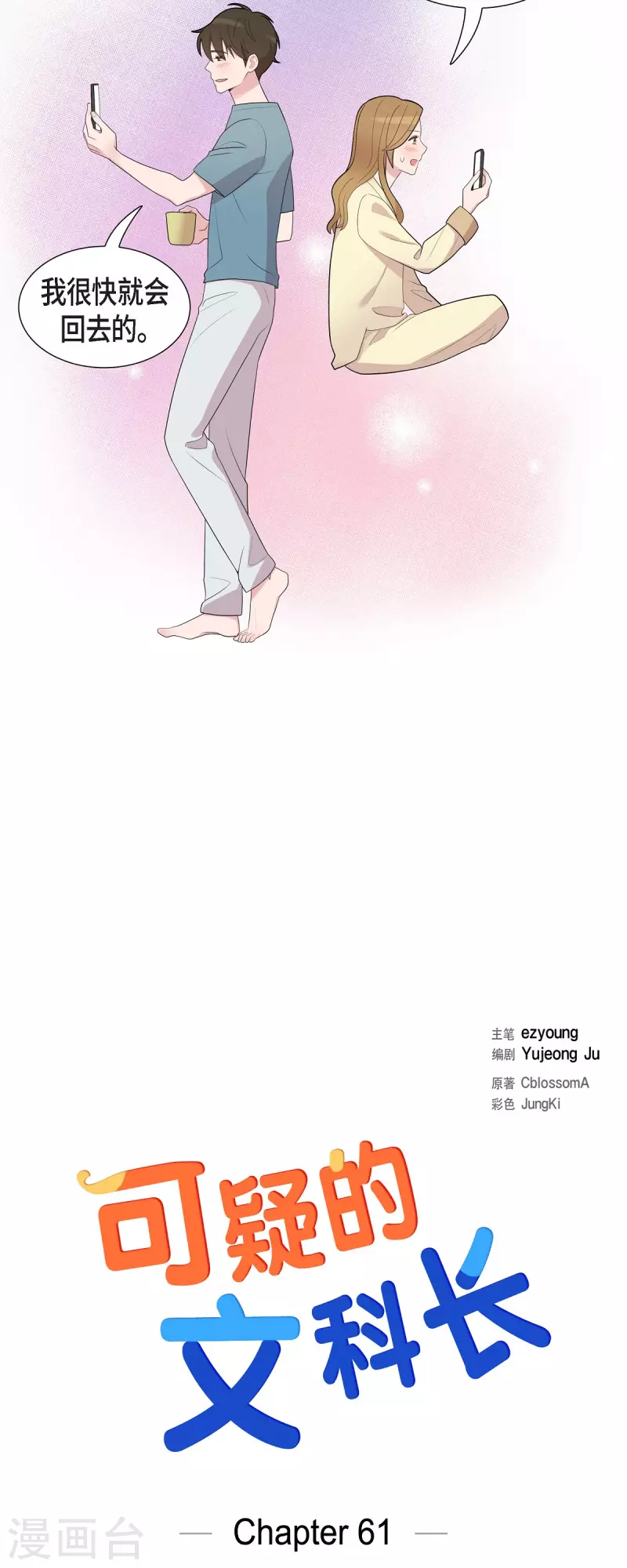 可疑的文科長 - 第61話 他泡的咖啡很好喝的 - 3