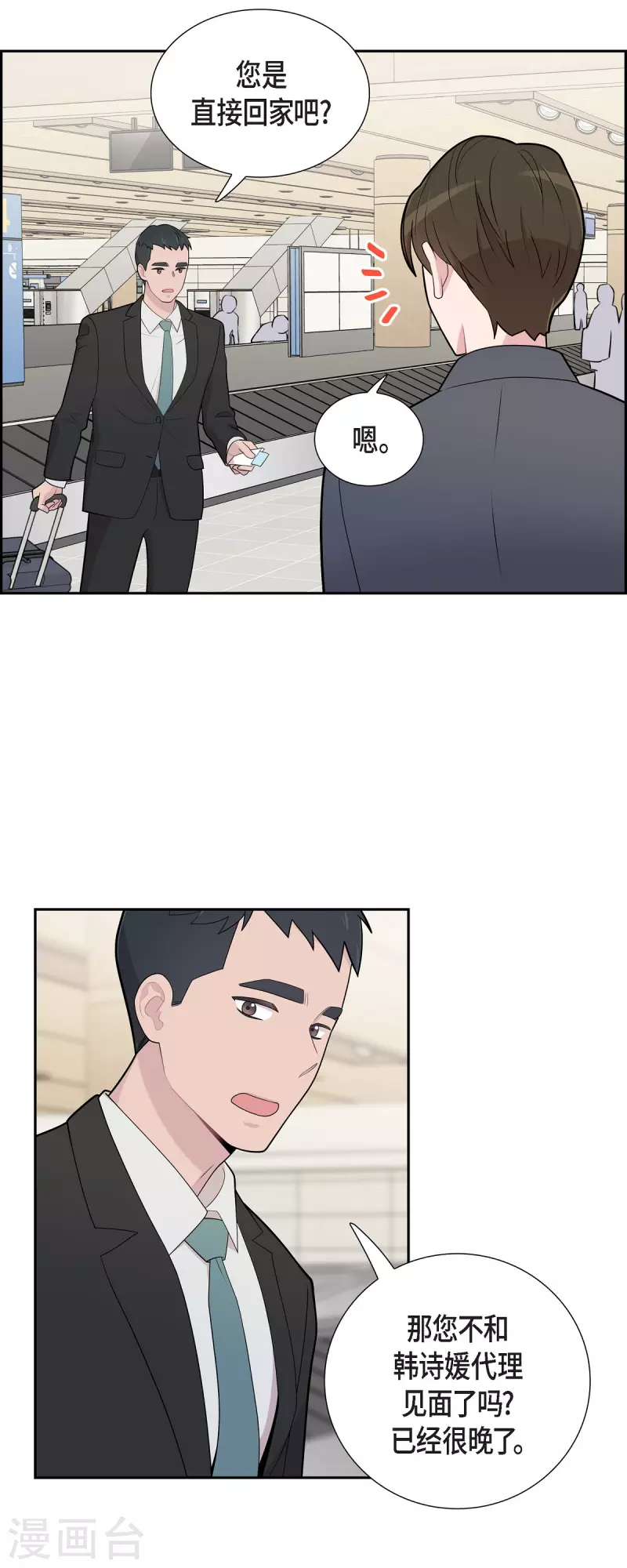 可疑的文科長 - 第63話 應該在等我吧？ - 4