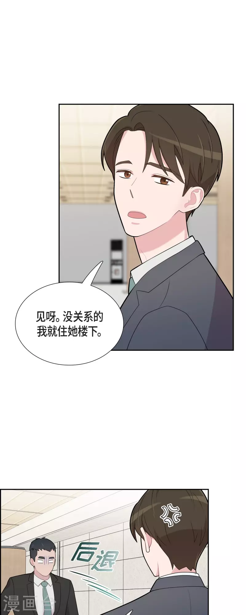 可疑的文科長 - 第63話 應該在等我吧？ - 5