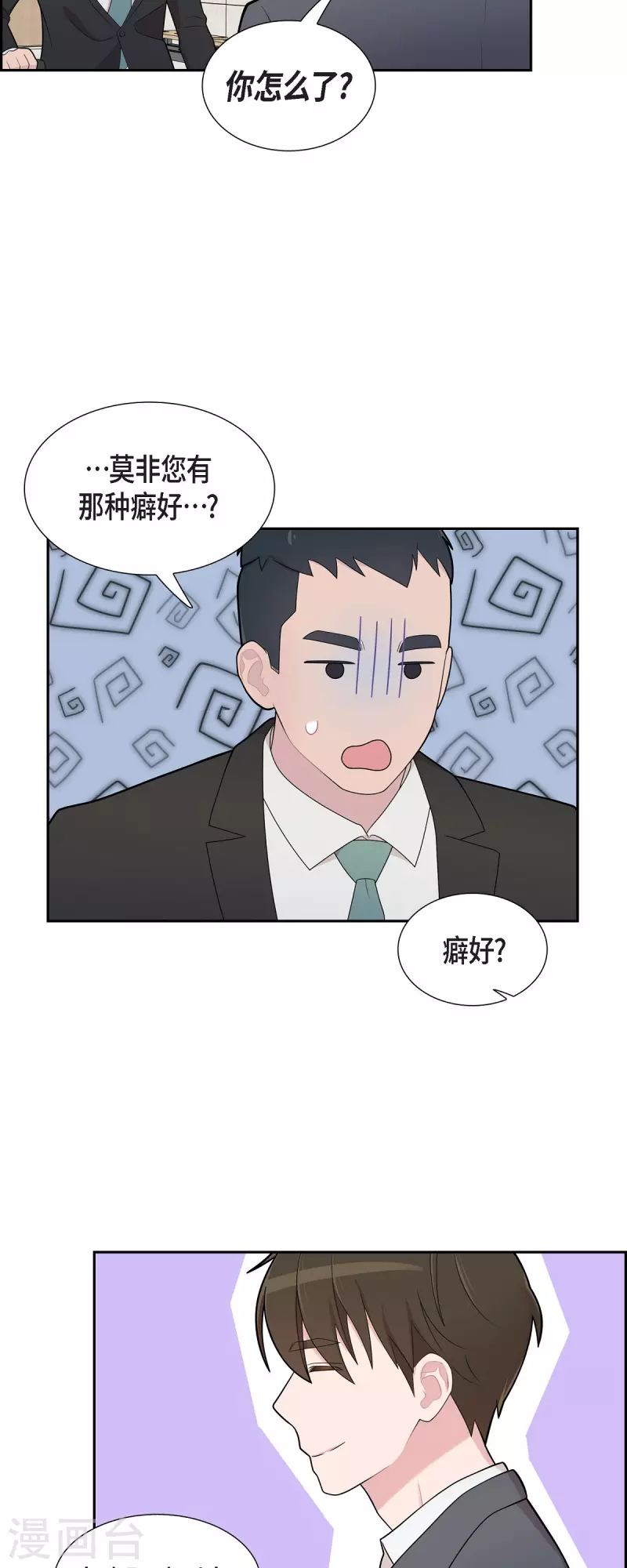 可疑的文科長 - 第63話 應該在等我吧？ - 6