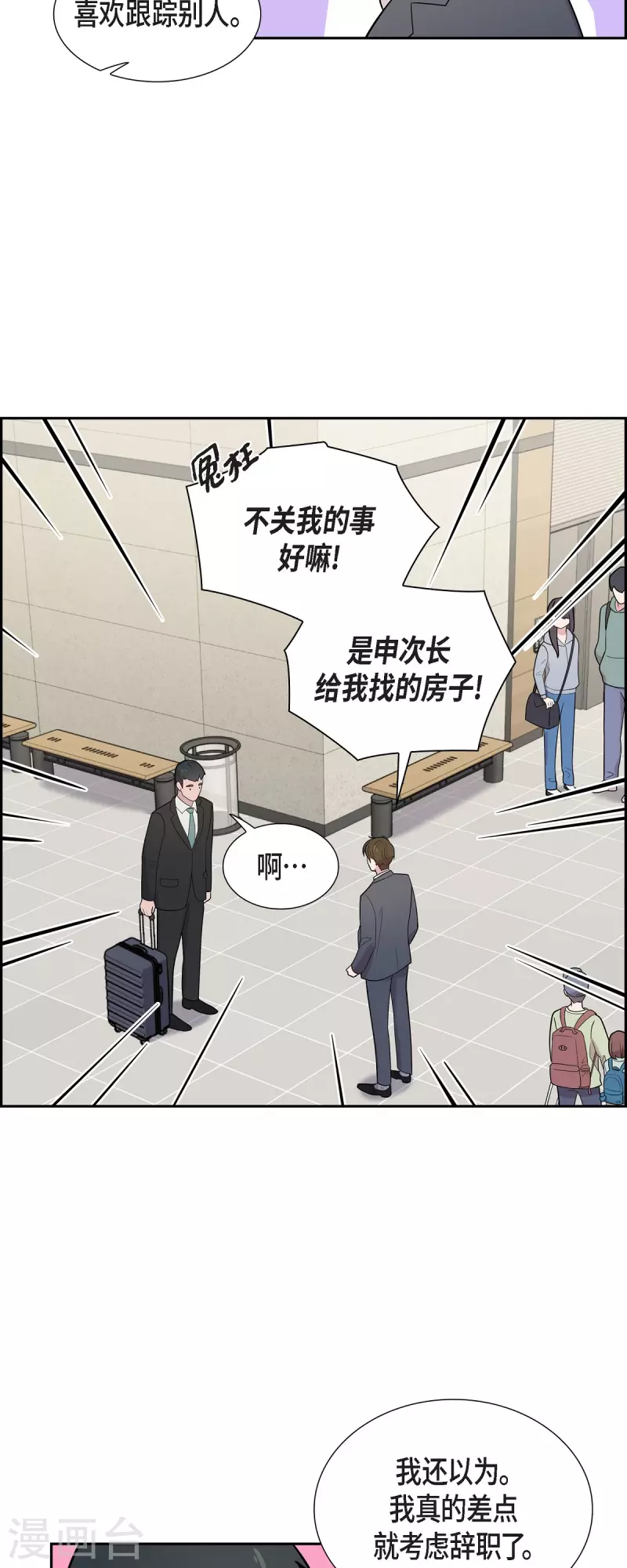 可疑的文科長 - 第63話 應該在等我吧？ - 1