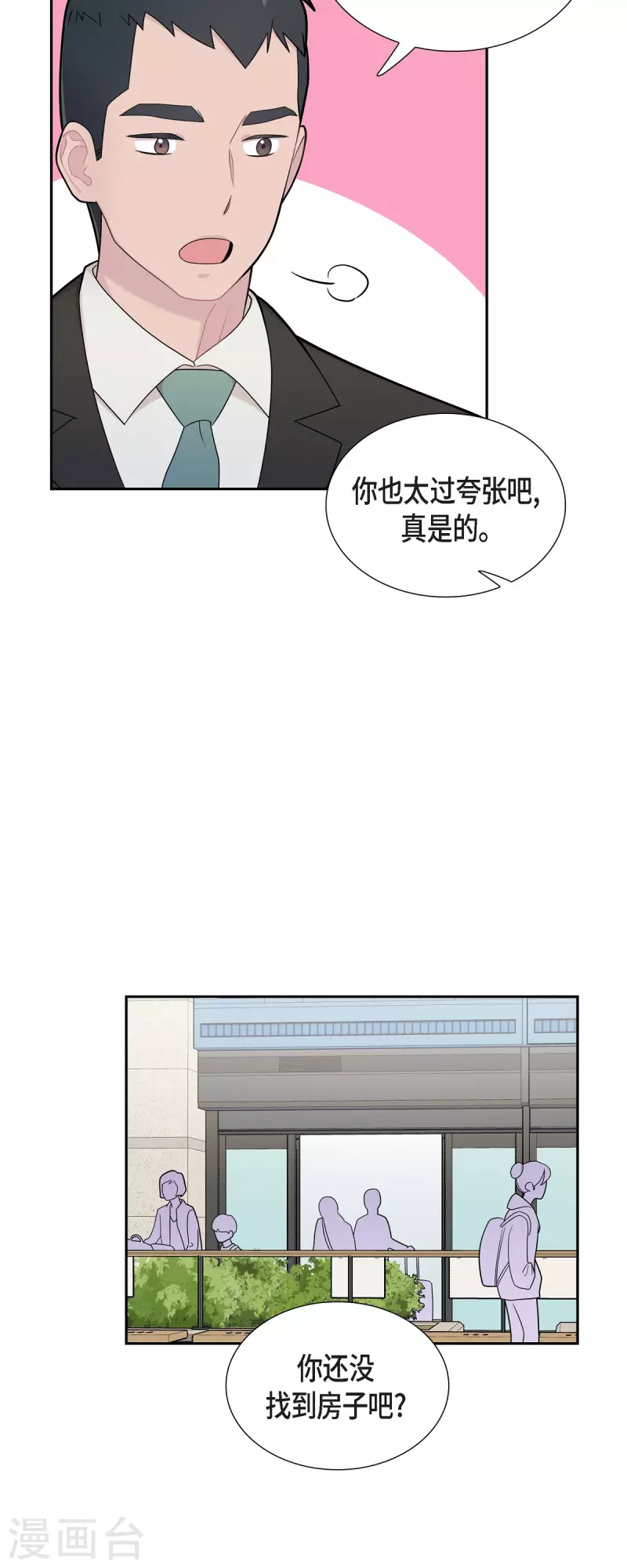 可疑的文科長 - 第63話 應該在等我吧？ - 2