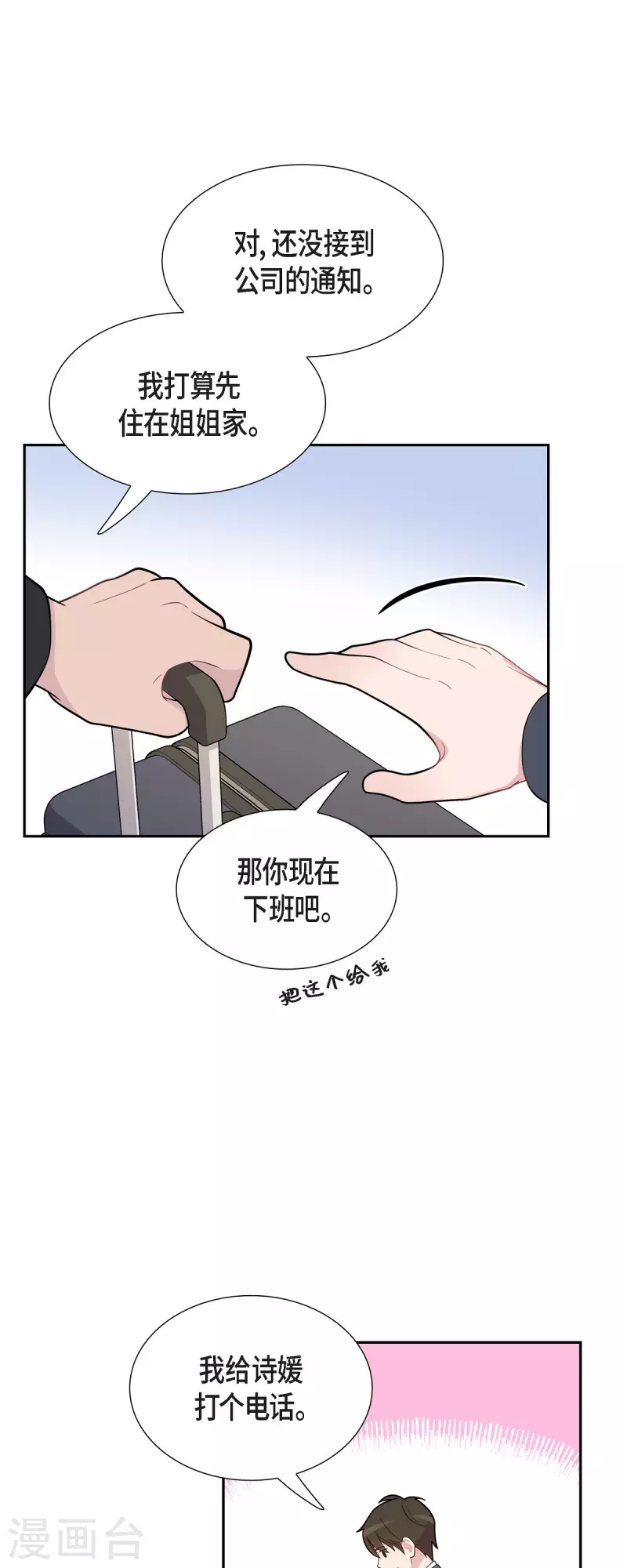 可疑的文科長 - 第63話 應該在等我吧？ - 3