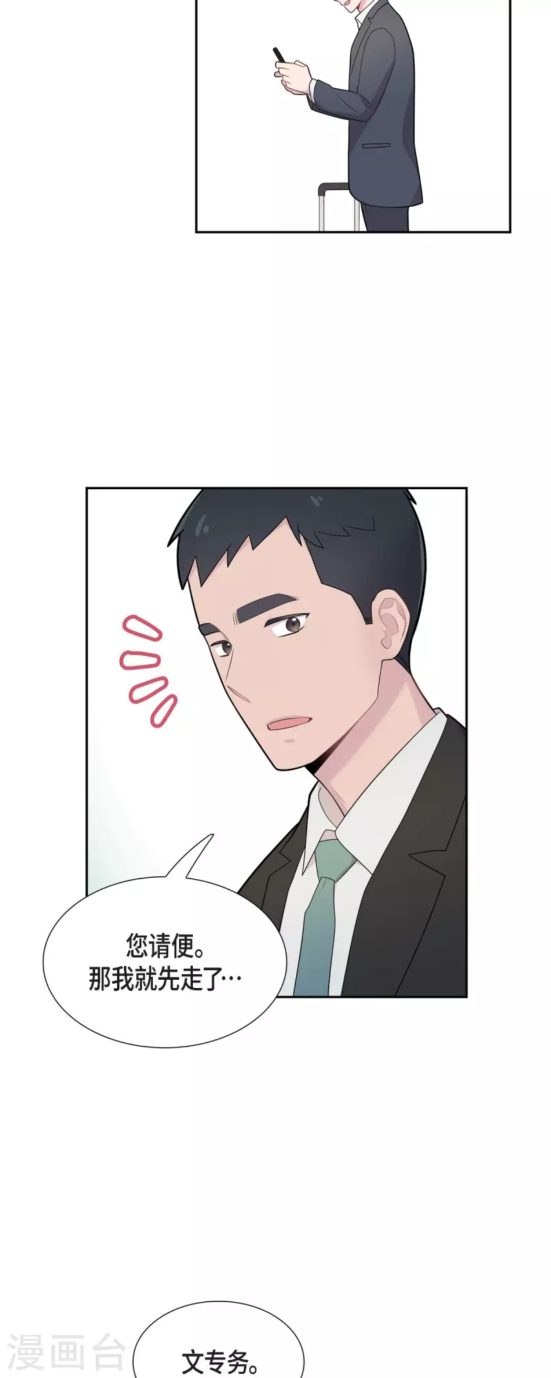 可疑的文科長 - 第63話 應該在等我吧？ - 4