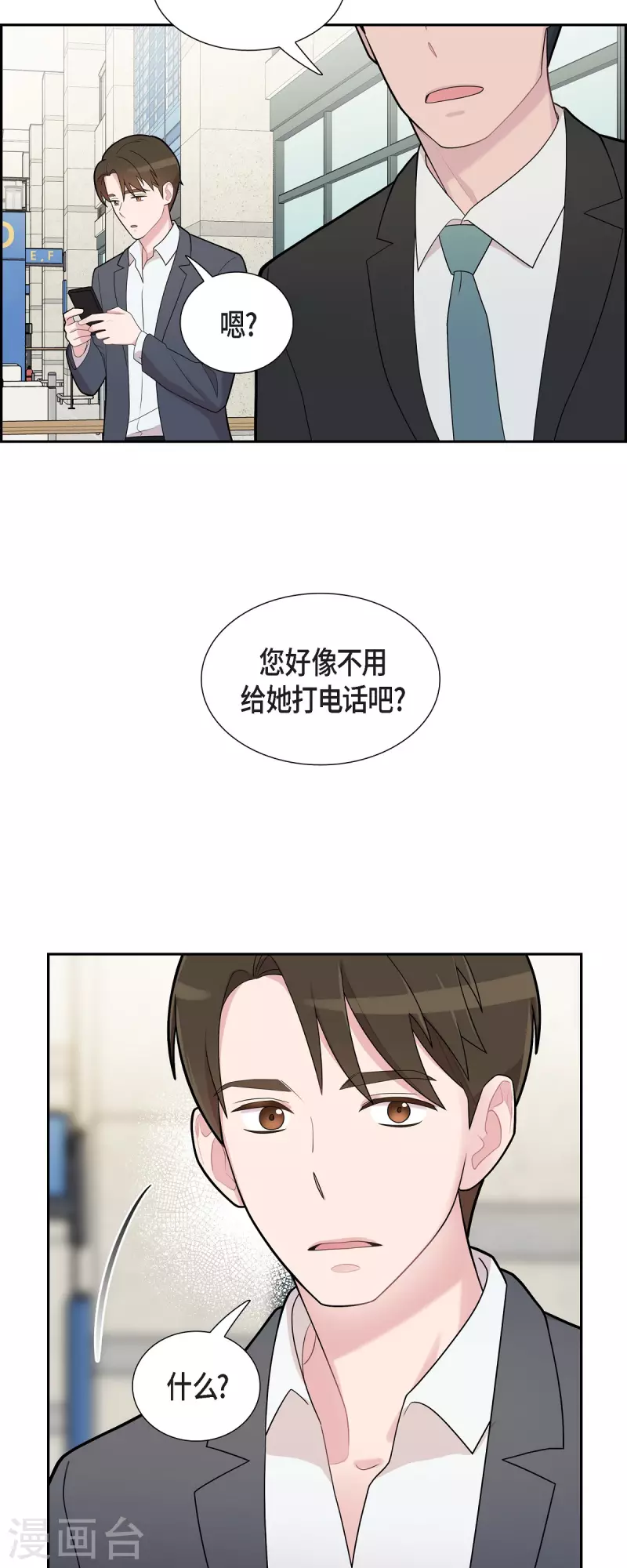 可疑的文科長 - 第63話 應該在等我吧？ - 5