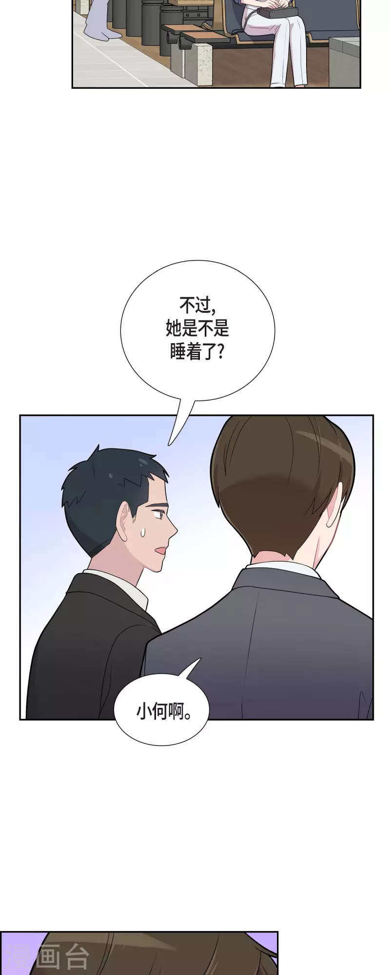 可疑的文科長 - 第63話 應該在等我吧？ - 1