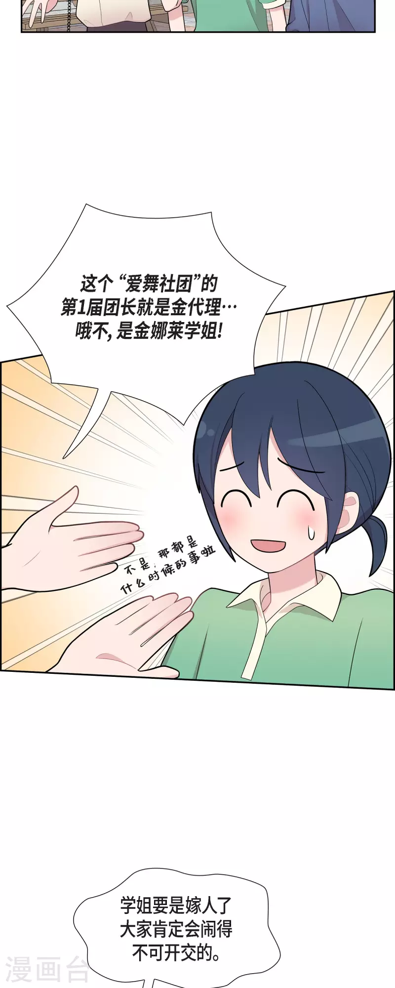 可疑的文科長 - 第63話 應該在等我吧？ - 2