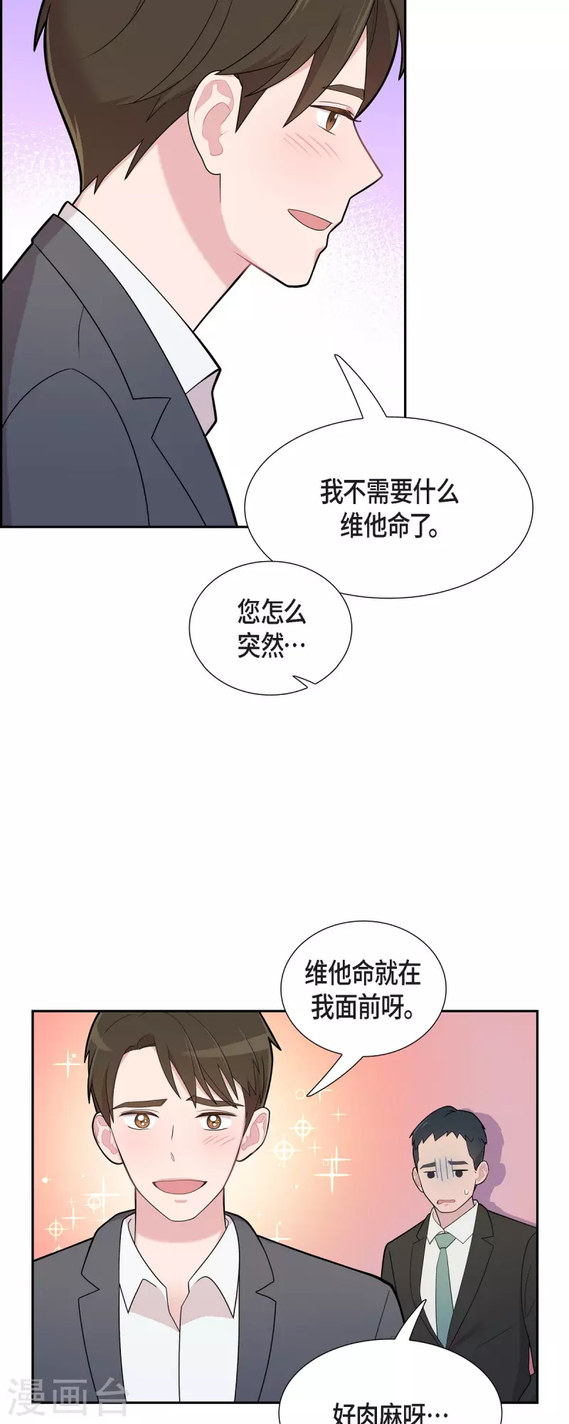 可疑的文科長 - 第63話 應該在等我吧？ - 2