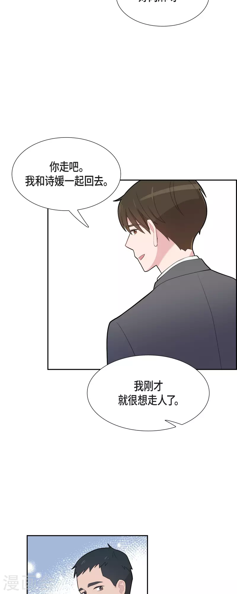 可疑的文科長 - 第63話 應該在等我吧？ - 3