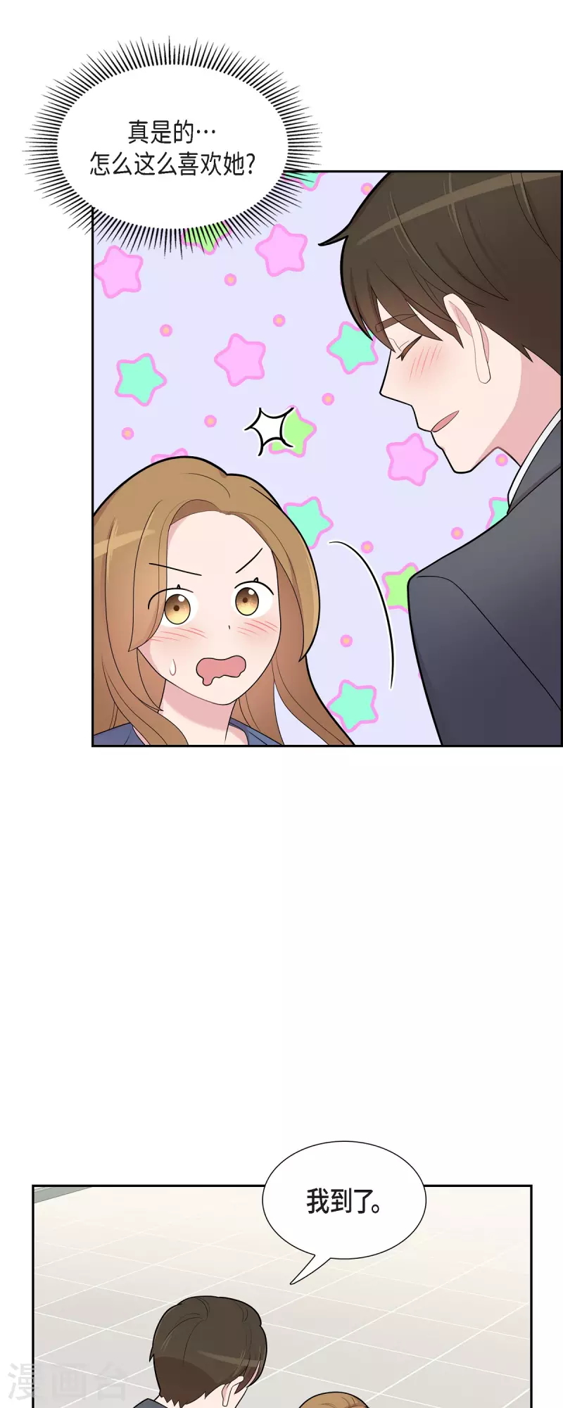 可疑的文科長 - 第63話 應該在等我吧？ - 5