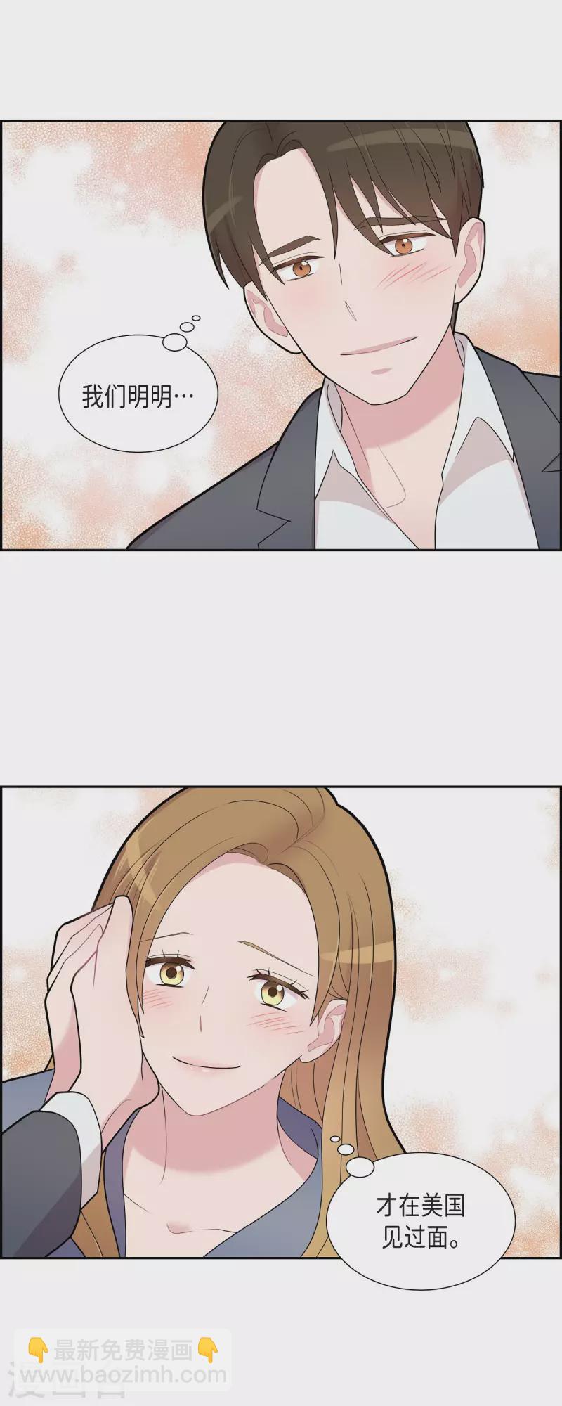 可疑的文科長 - 第63話 應該在等我吧？ - 1
