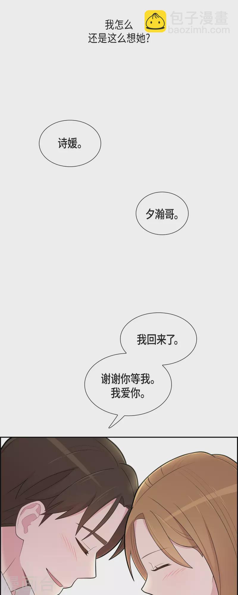可疑的文科長 - 第63話 應該在等我吧？ - 2