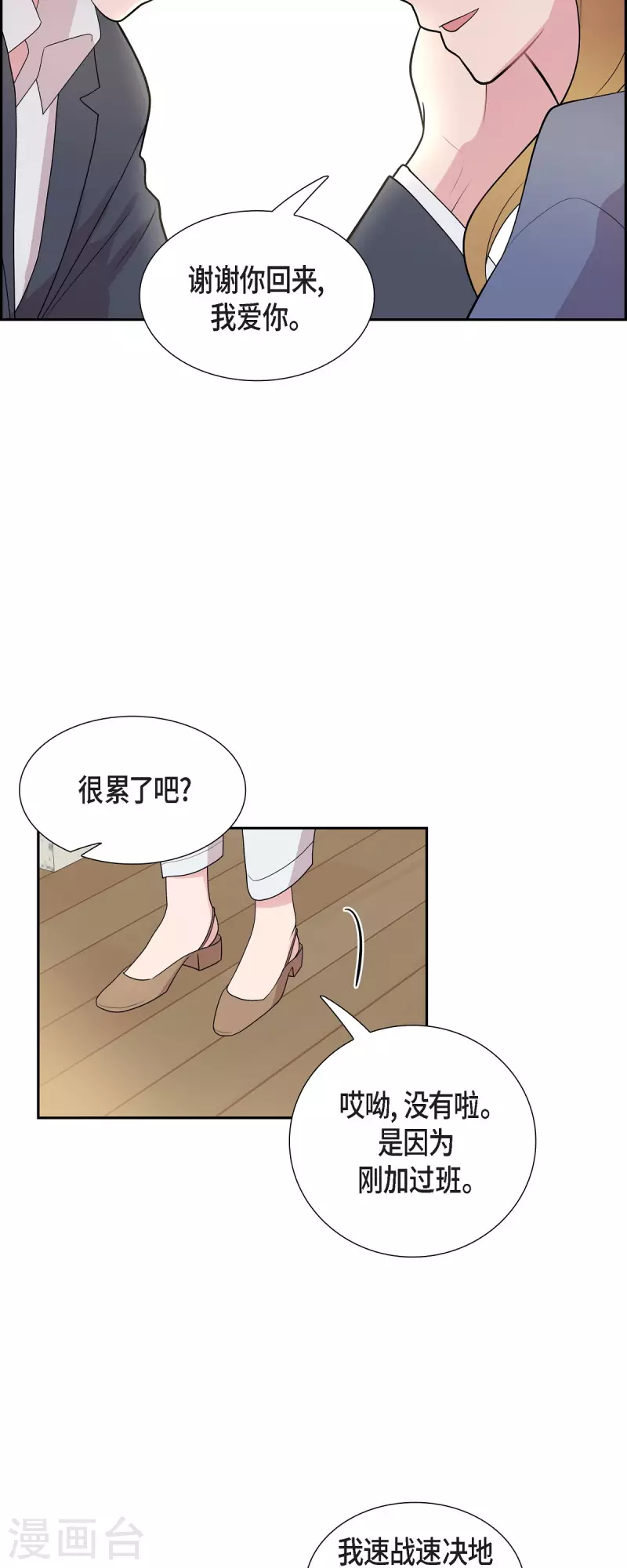 可疑的文科長 - 第63話 應該在等我吧？ - 3