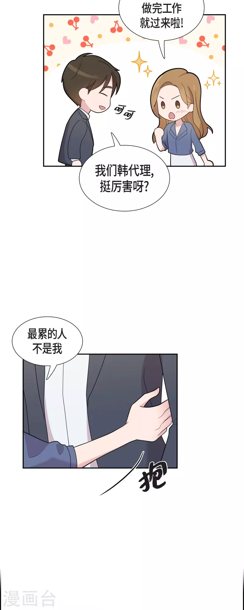 可疑的文科長 - 第63話 應該在等我吧？ - 4
