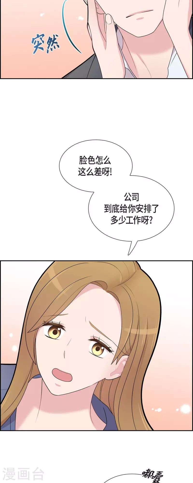 可疑的文科長 - 第63話 應該在等我吧？ - 6