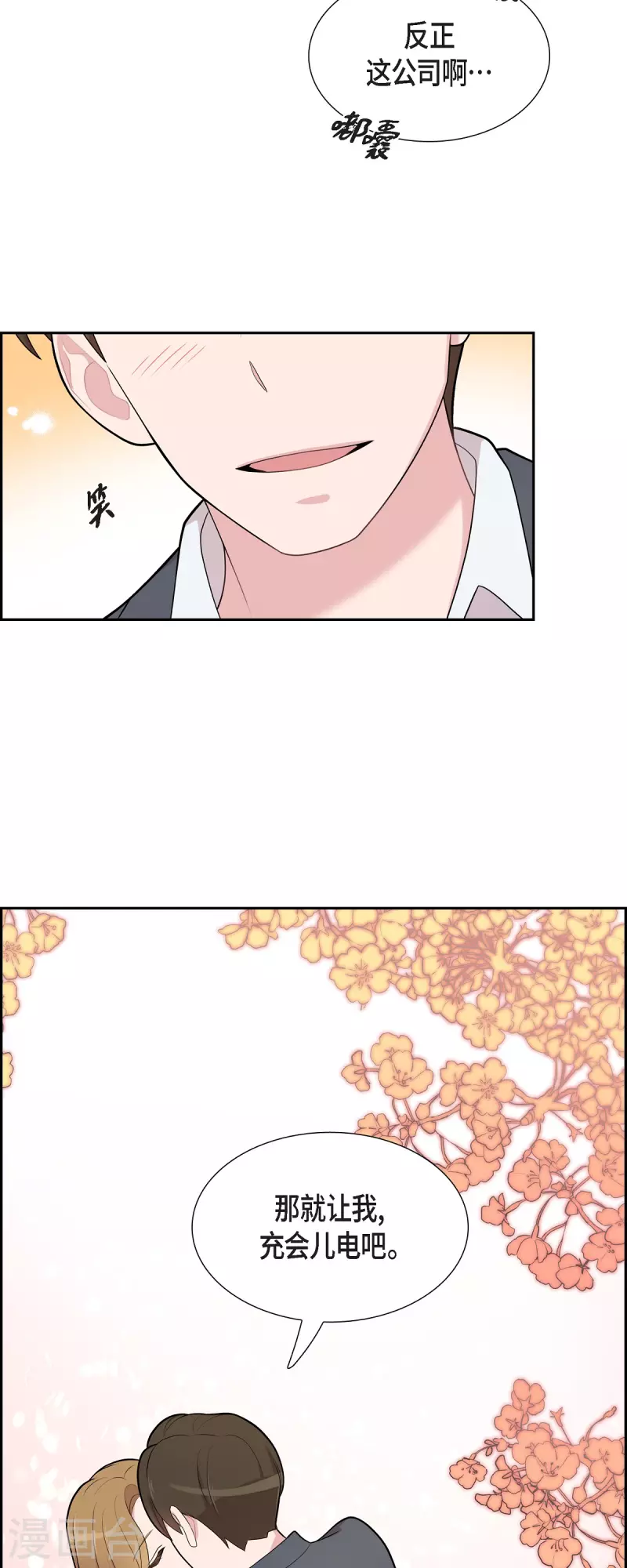 可疑的文科長 - 第63話 應該在等我吧？ - 1