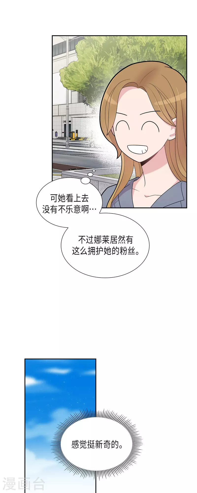 可疑的文科長 - 第63話 應該在等我吧？ - 4