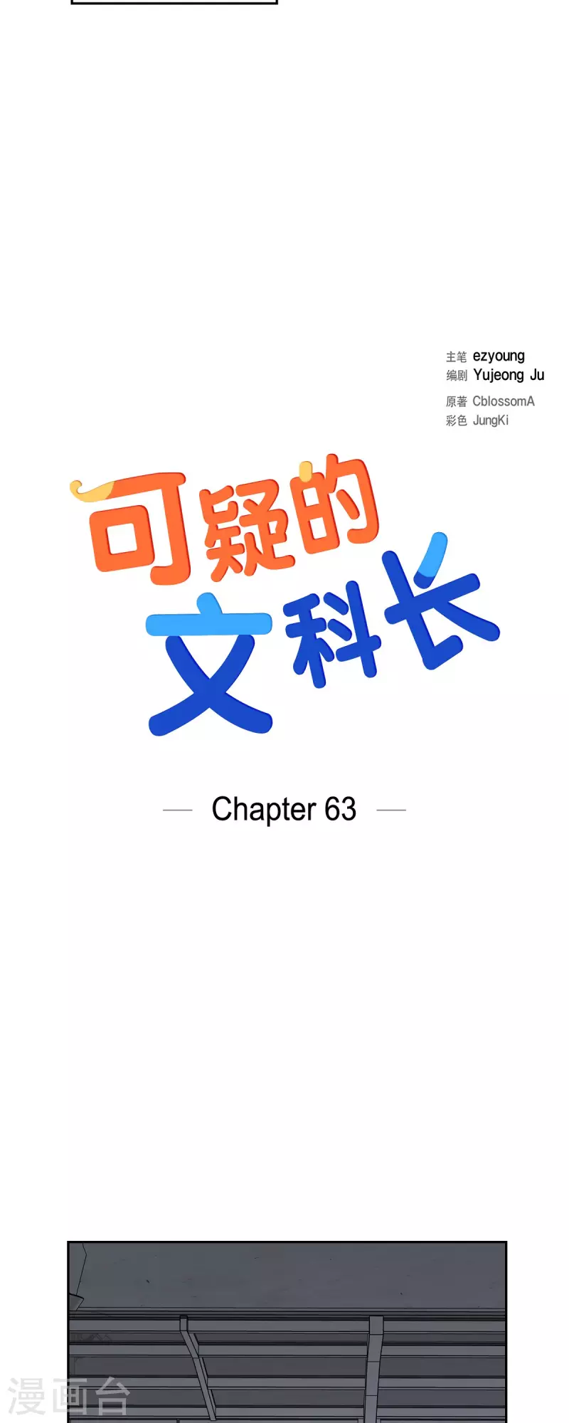 可疑的文科長 - 第63話 應該在等我吧？ - 5