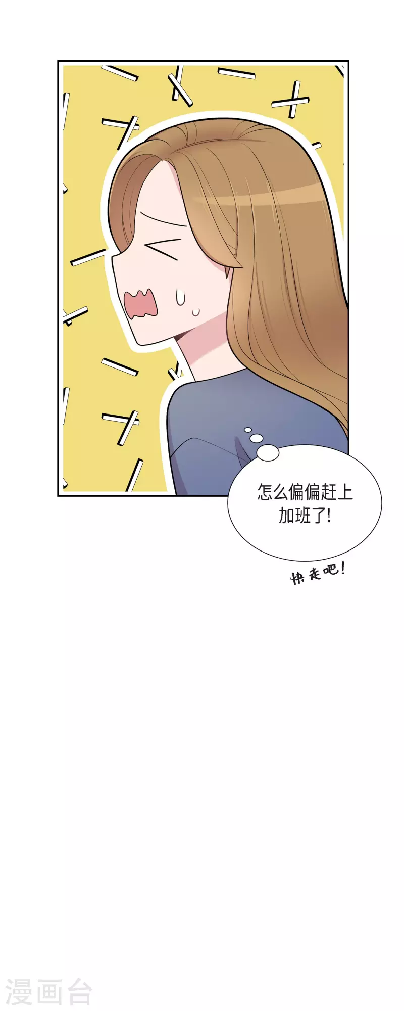 可疑的文科長 - 第63話 應該在等我吧？ - 1