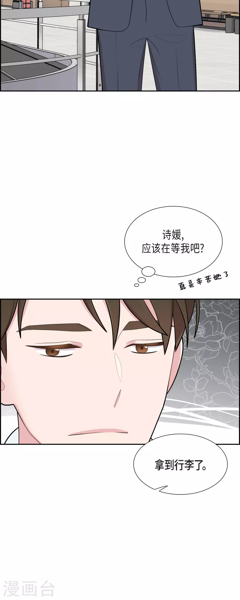 可疑的文科長 - 第63話 應該在等我吧？ - 3