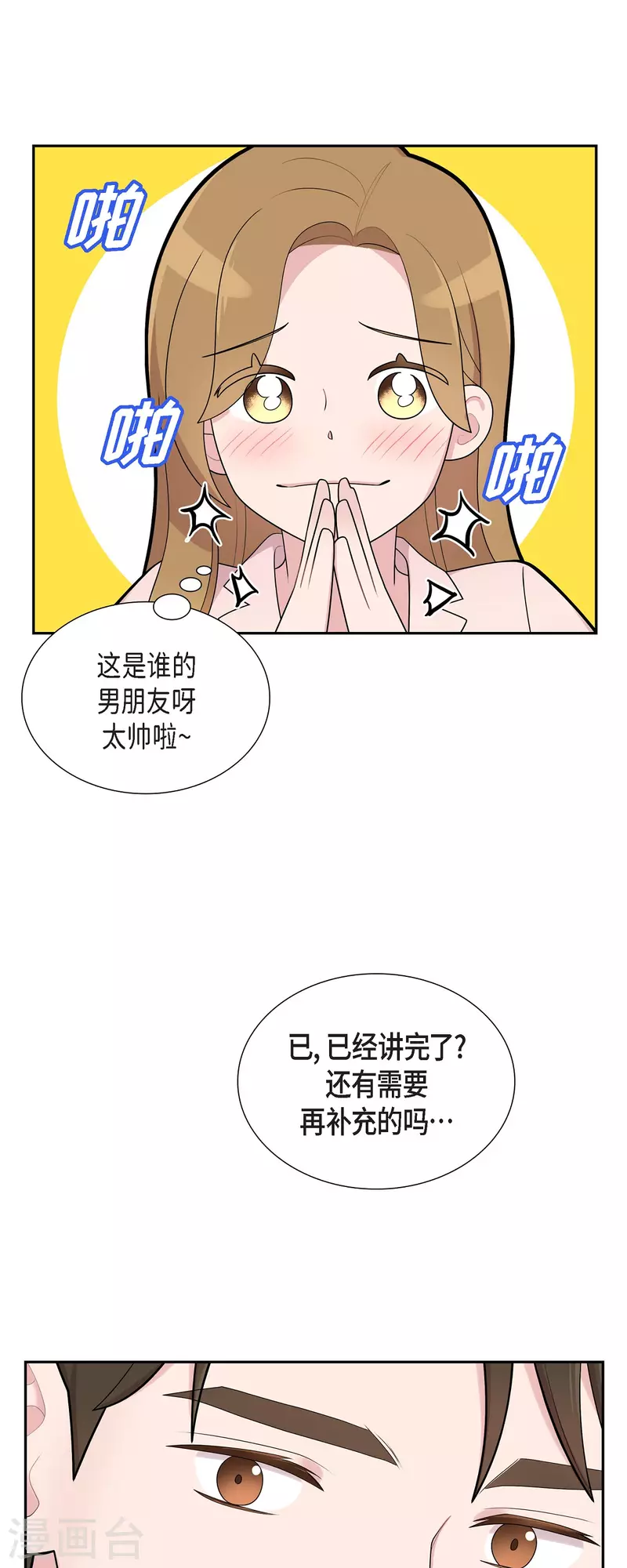 可疑的文科長 - 第65話 好想見她 - 3