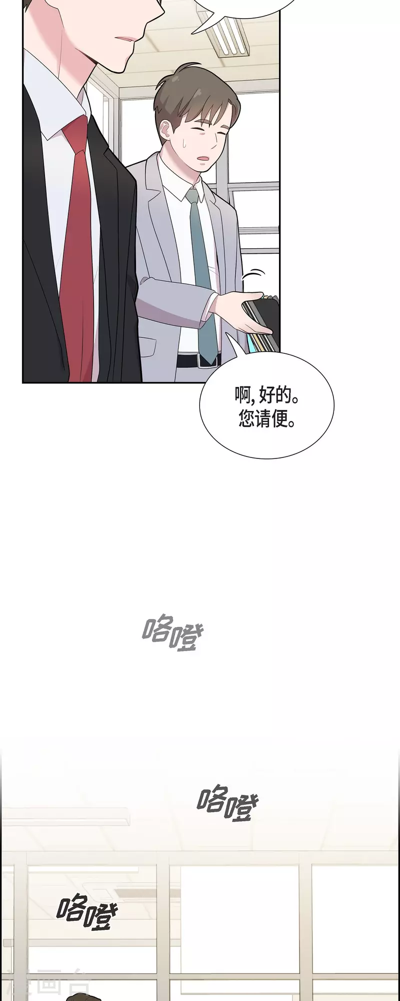可疑的文科長 - 第65話 好想見她 - 5