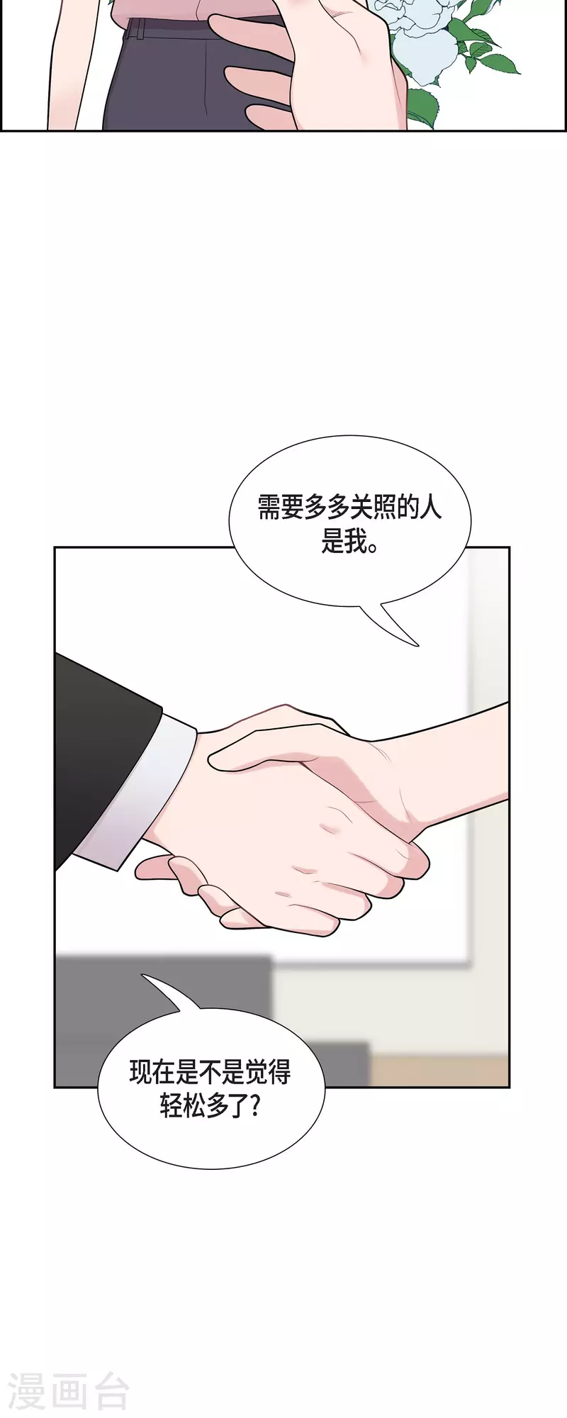 可疑的文科長 - 第65話 好想見她 - 1