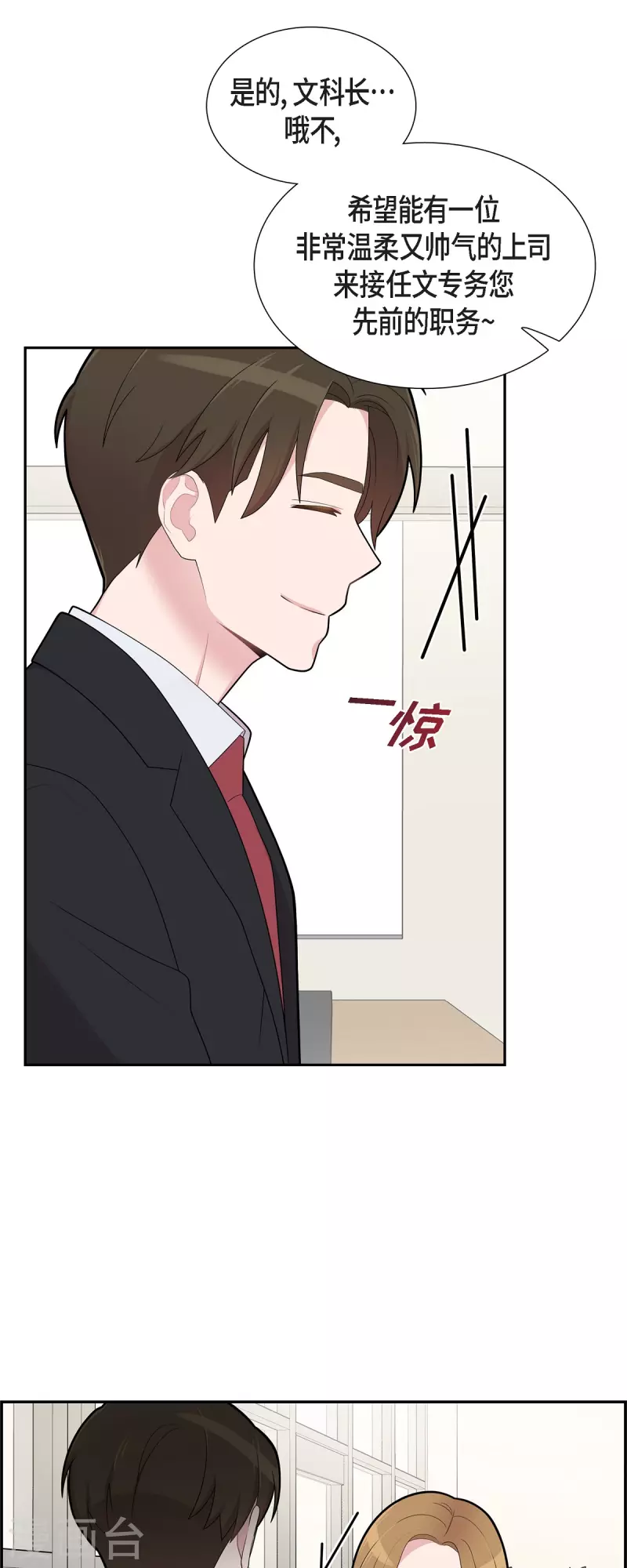 可疑的文科長 - 第65話 好想見她 - 2