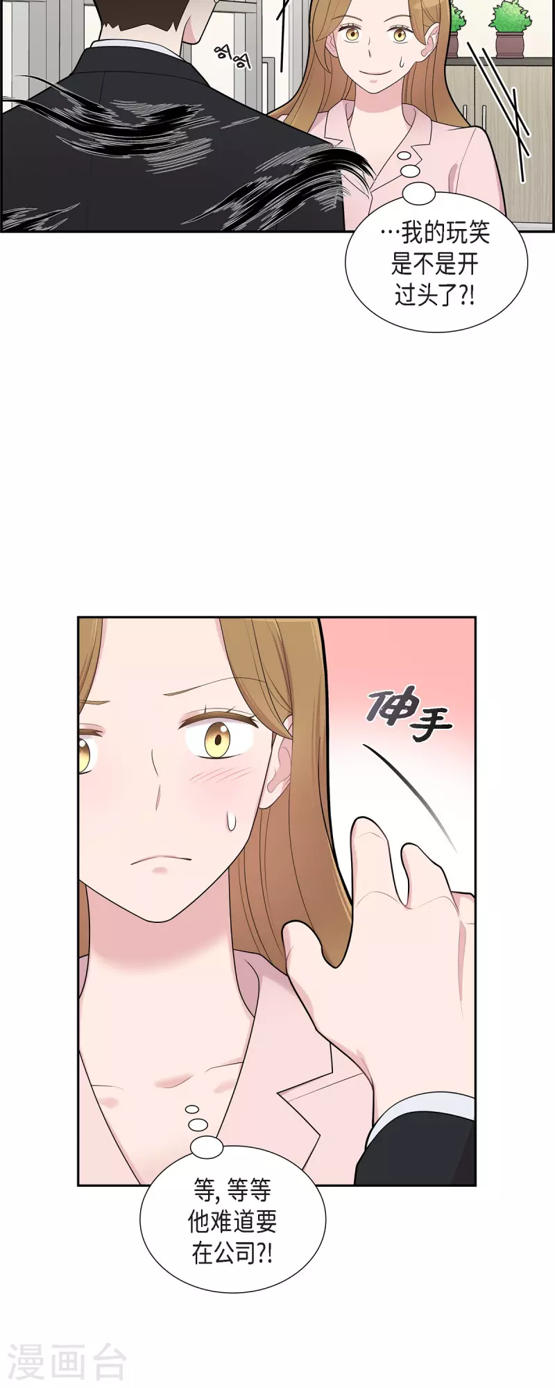 可疑的文科長 - 第65話 好想見她 - 3