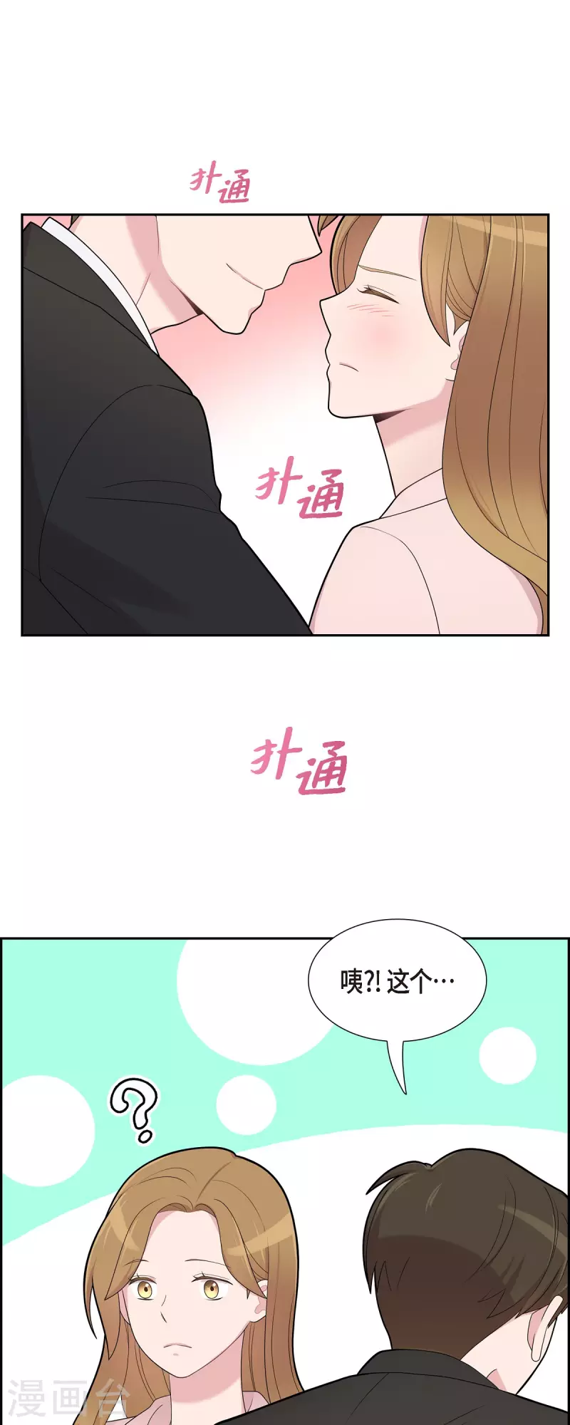 可疑的文科長 - 第65話 好想見她 - 4
