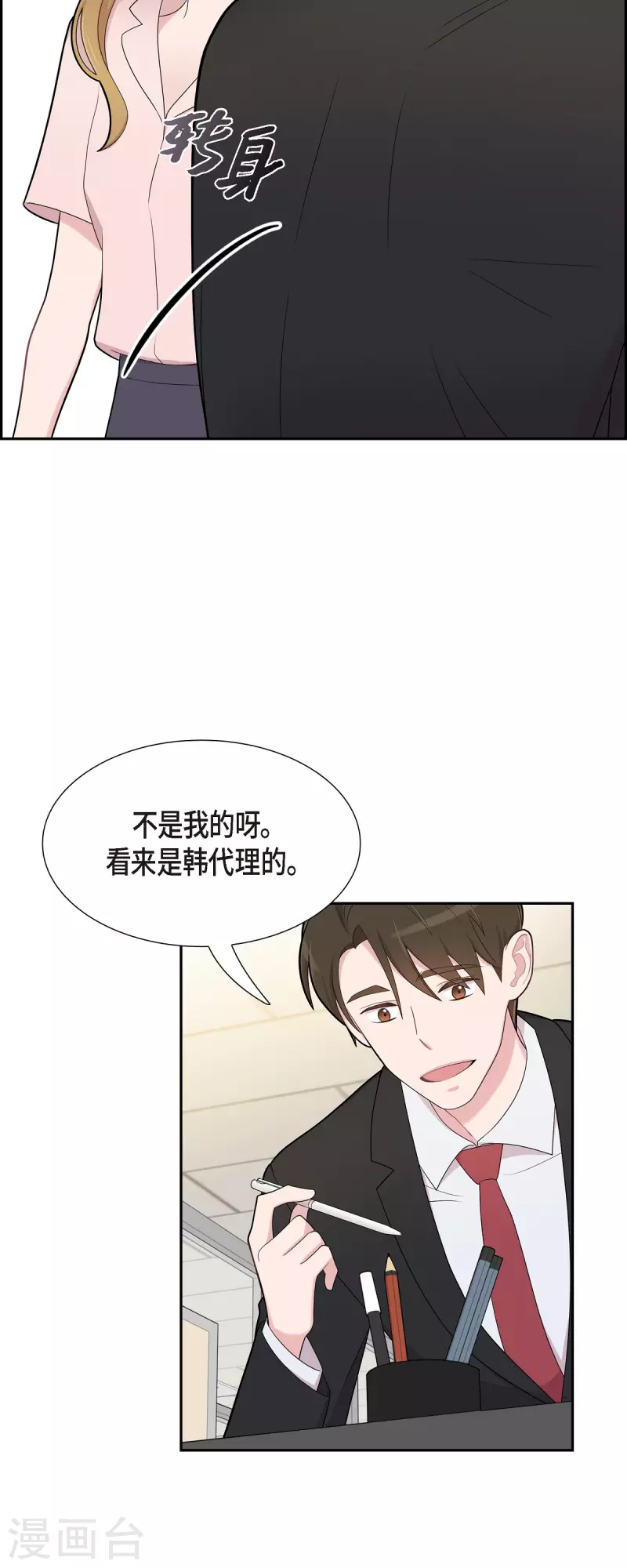 可疑的文科長 - 第65話 好想見她 - 5